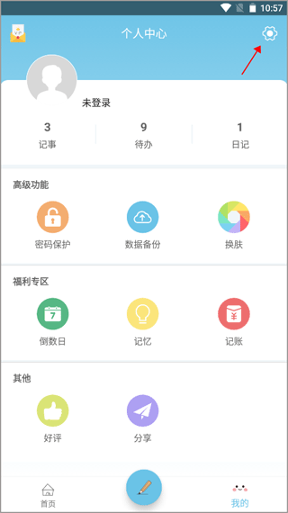 秒记记事手机版