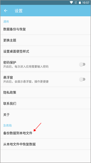 秒记记事手机版