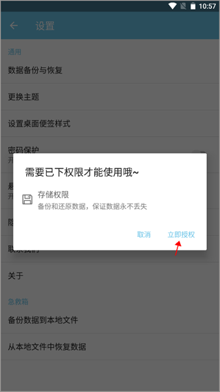 秒记记事手机版