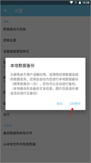 秒记记事手机版