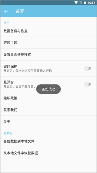 秒记记事手机版