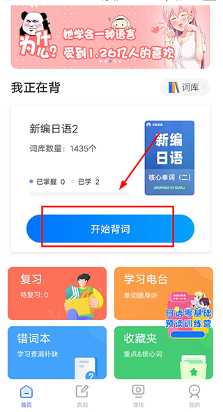 日语单词软件