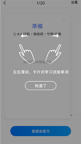 日语单词软件