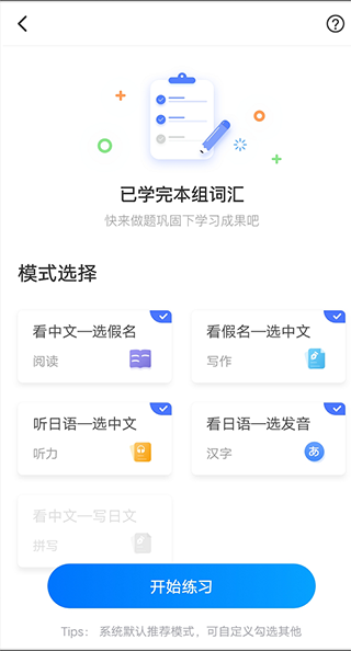 日语单词软件