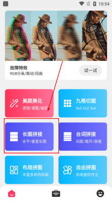 照片切图与拼图软件