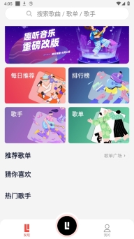 趣听音乐最新版