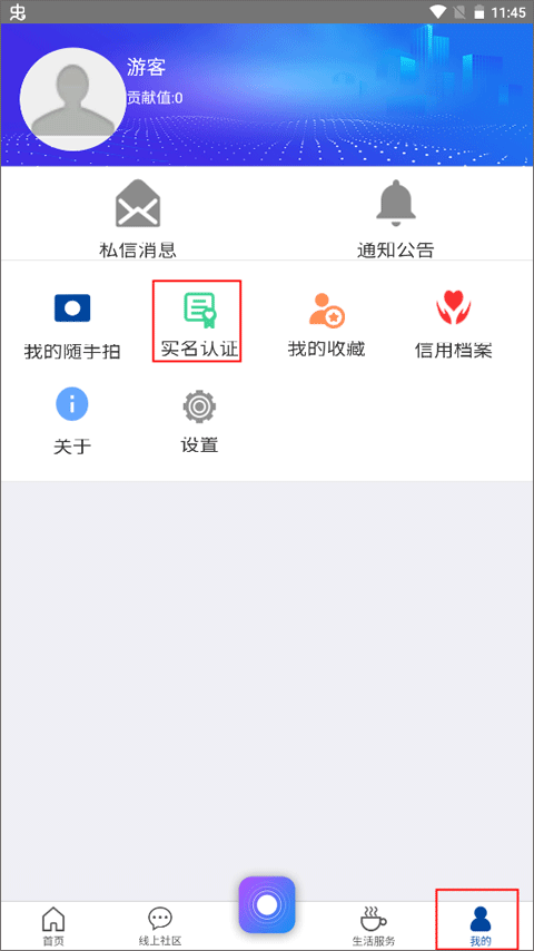 荣成社区最新版