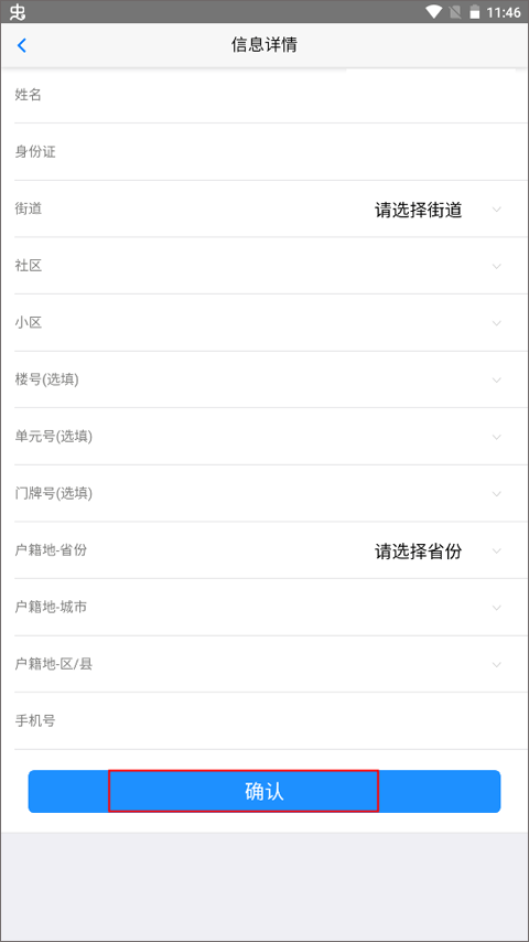荣成社区最新版