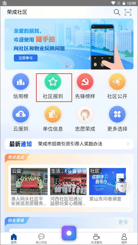 荣成社区最新版