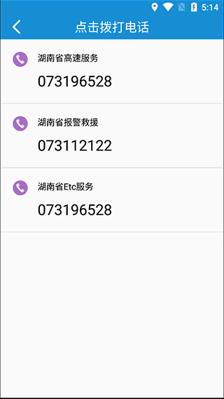 高速路况