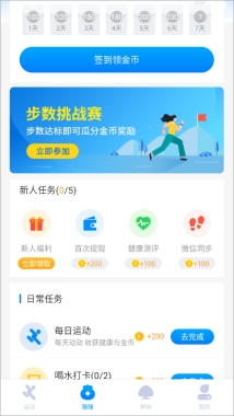 全民走路计步