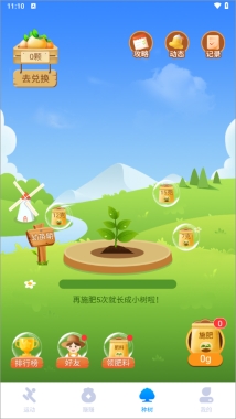 全民走路计步