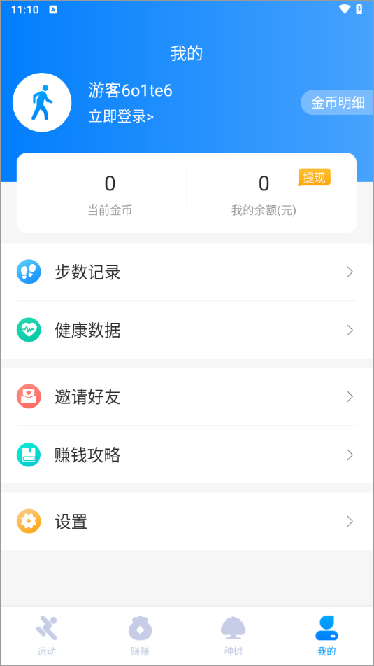 全民走路计步