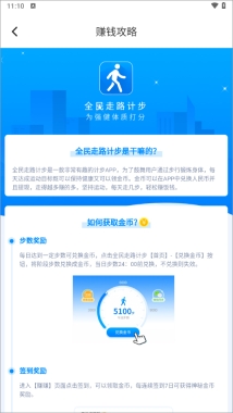 全民走路计步