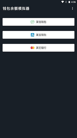 钱包模拟器2025最新版