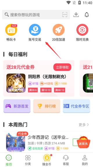 小8游戏盒子最新版