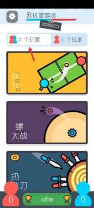 两个人的游戏挑战汉化版