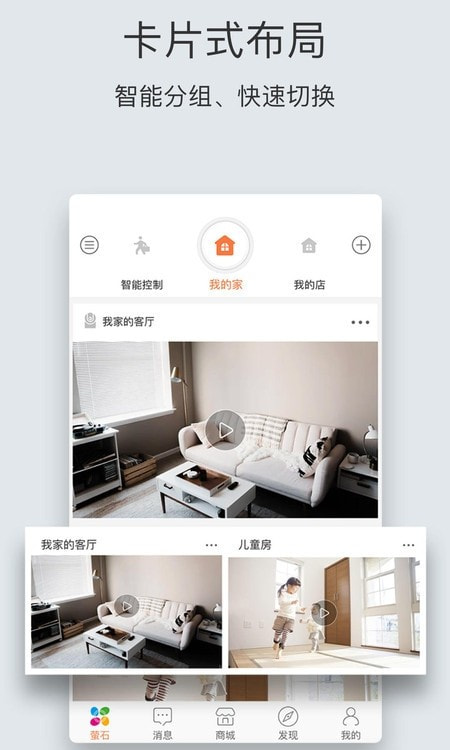 萤石云视频手机版