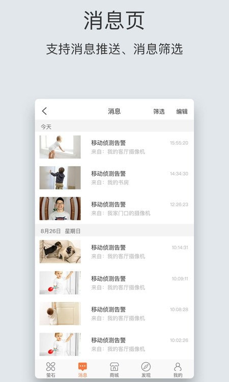 萤石云视频手机版图3