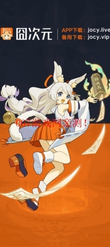 jocy.ty囧次元正版