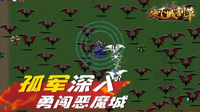 地下城割草最新版(2)