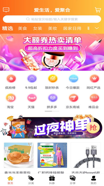 爱聚合平台图1