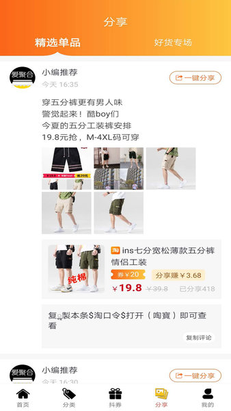 爱聚合平台图2