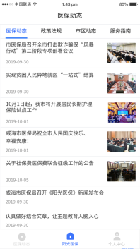 威海阳光医保图2
