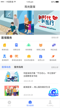 威海阳光医保图3