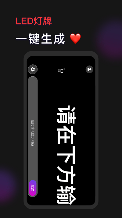 手机灯牌图3