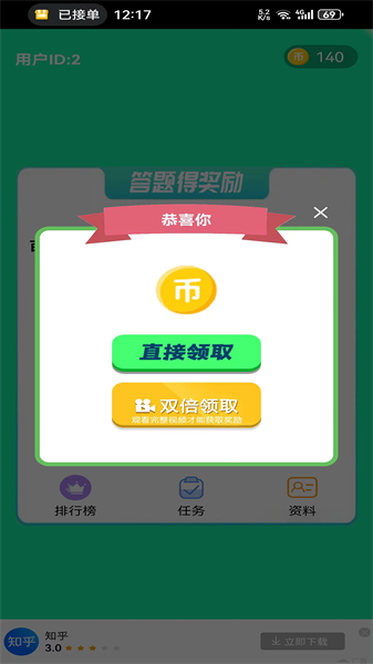 闪耀答题