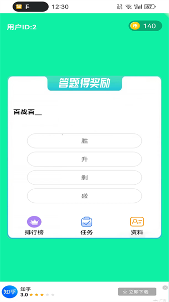 闪耀答题