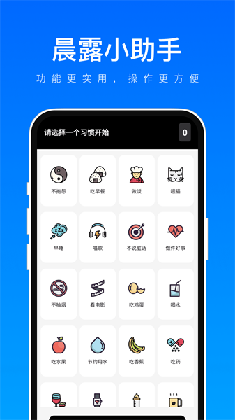 晨露小助手