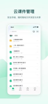 希沃白板图2