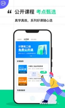 计算机二级宝典图3