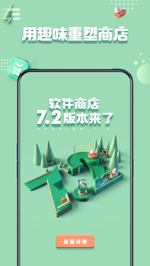 软件商店图1