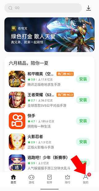 软件商店图2