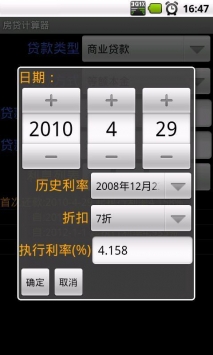 房贷计算器图2