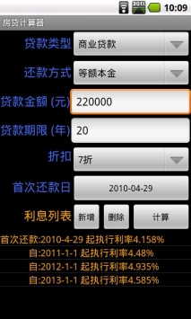 房贷计算器图3