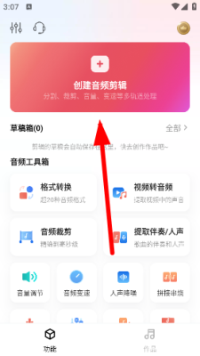 音频快剪图1