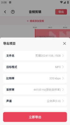 音频快剪图2