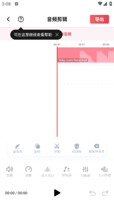 音频快剪图3