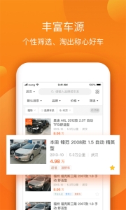 小猪二手车最新版图1