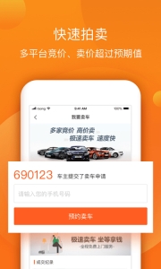 小猪二手车最新版图2