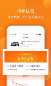 小猪二手车最新版图3