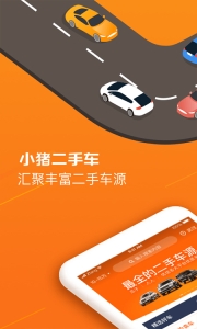 小猪二手车最新版图4