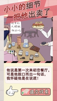 情侣的秘密最新版图4