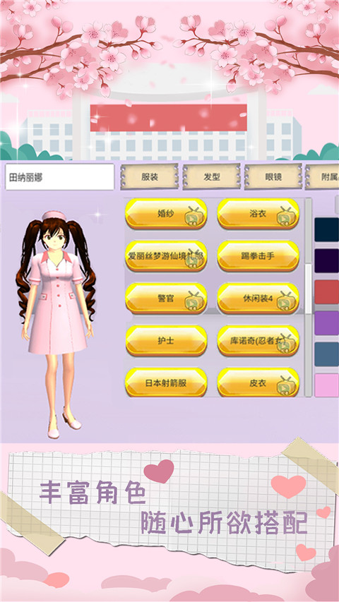樱校模拟器2025最新版(4)