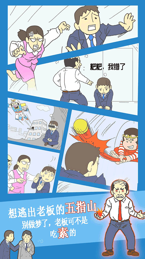 逃离公司3中文版(2)