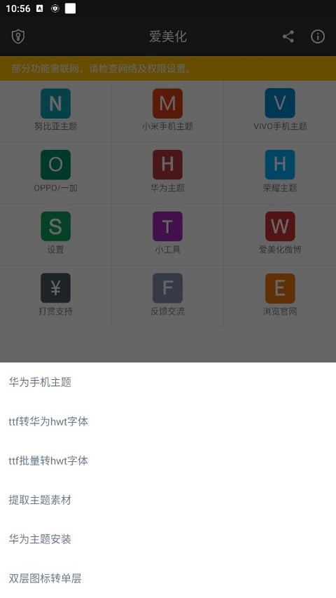 爱美化最新版图2